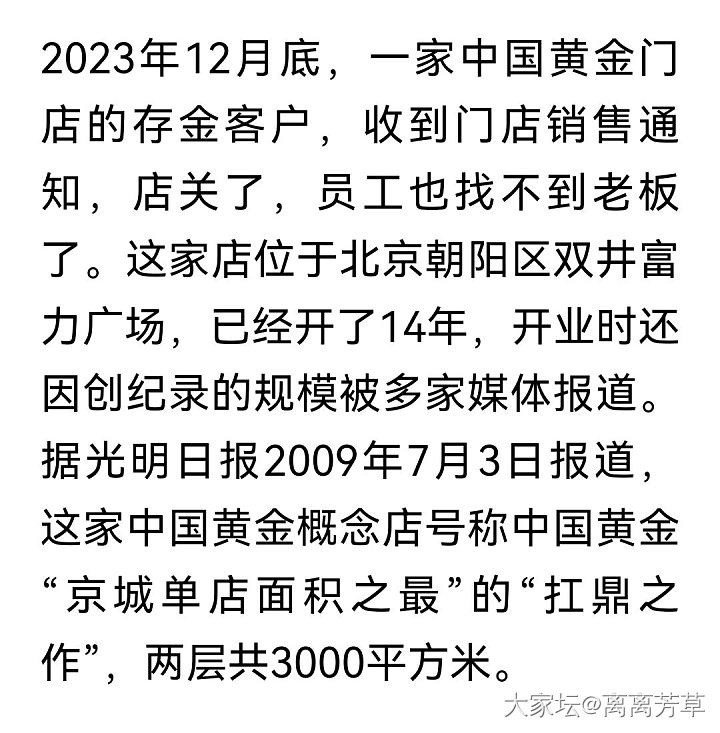 买黄金寄存在金店，然后老板跑路不认账了_闲聊