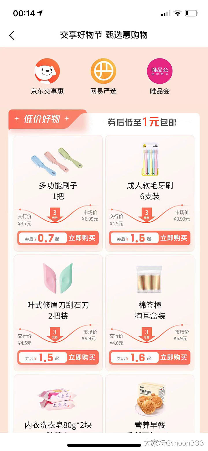 交通银行卡，活动中心，交享好物节甄选惠购物，领800-88的优惠卷，点击使用券，..._金