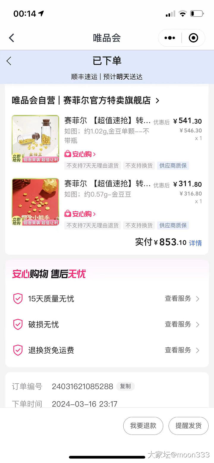 交通银行卡，活动中心，交享好物节甄选惠购物，领800-88的优惠卷，点击使用券，..._金