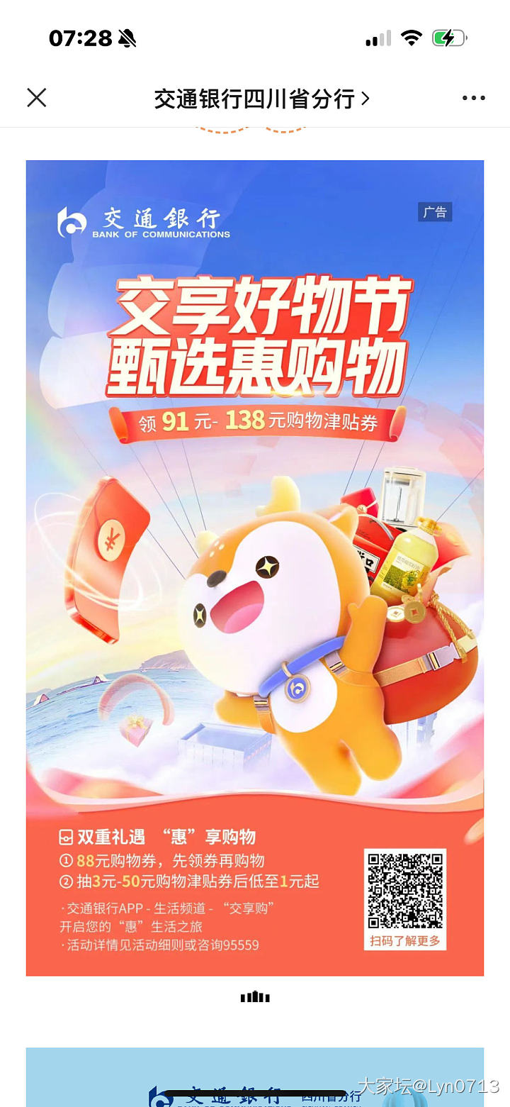 交通银行卡，活动中心，交享好物节甄选惠购物，领800-88的优惠卷，点击使用券，..._金