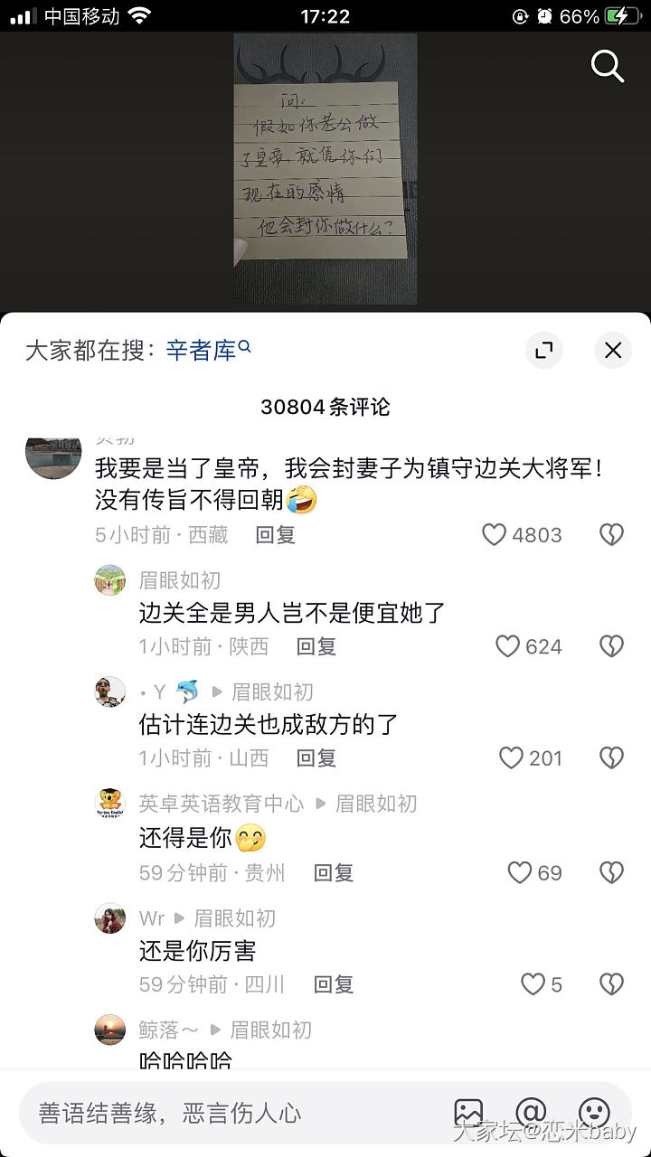 如果你们的老公当了皇上，会封你们做什么？_金