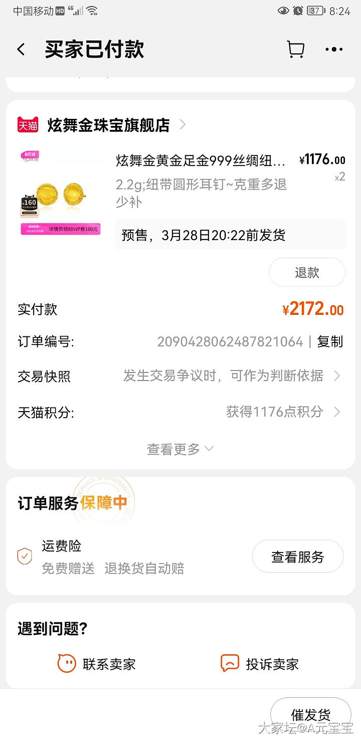 羊毛493.6，实在是凑不到490以下啊_金