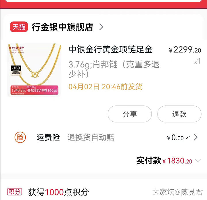 用姐妹账号薅了三单_金