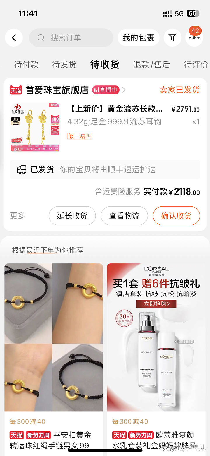 这个丑吗？想着能戴买了这个_金