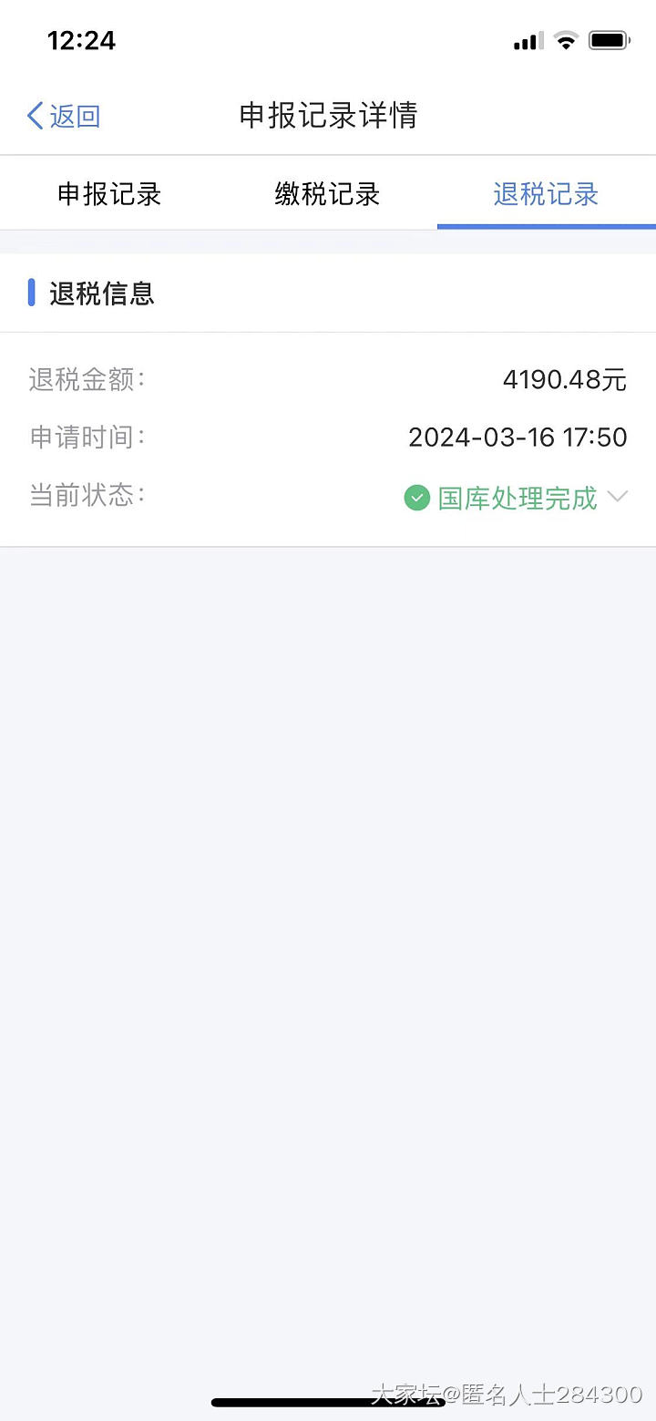 退税下来了_闲聊