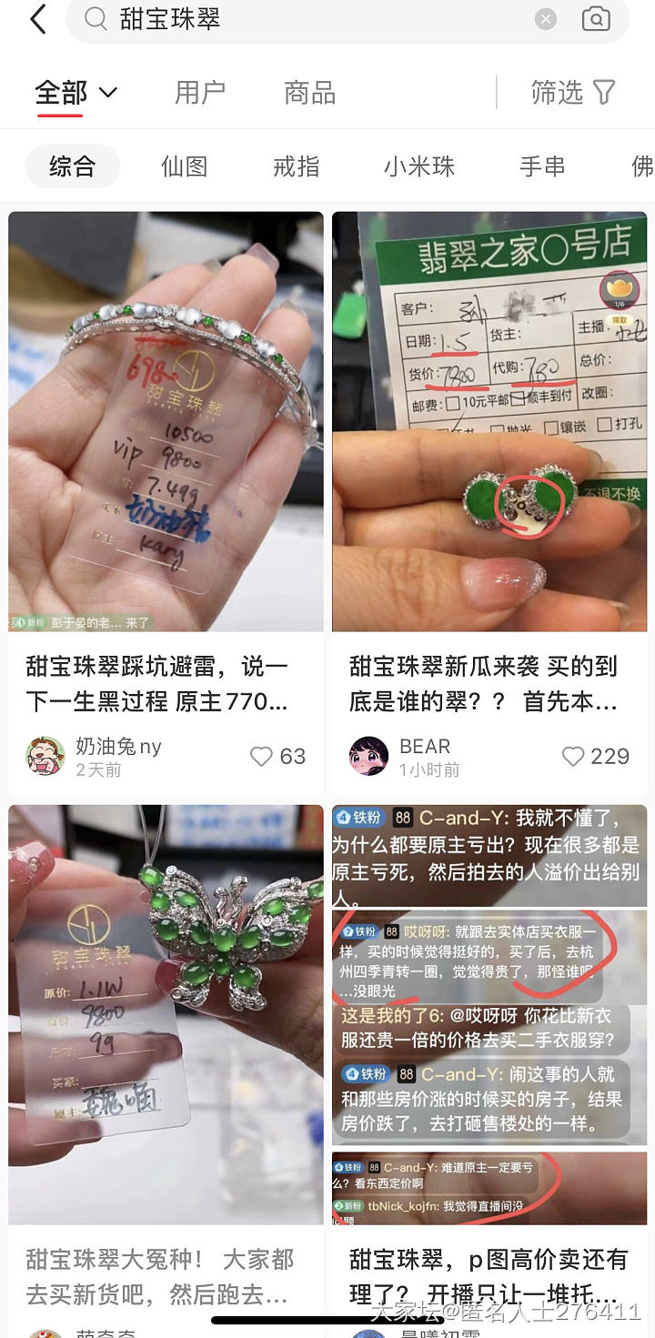 这个翡翠闲置直播间的瓜有人吃么？_翡翠