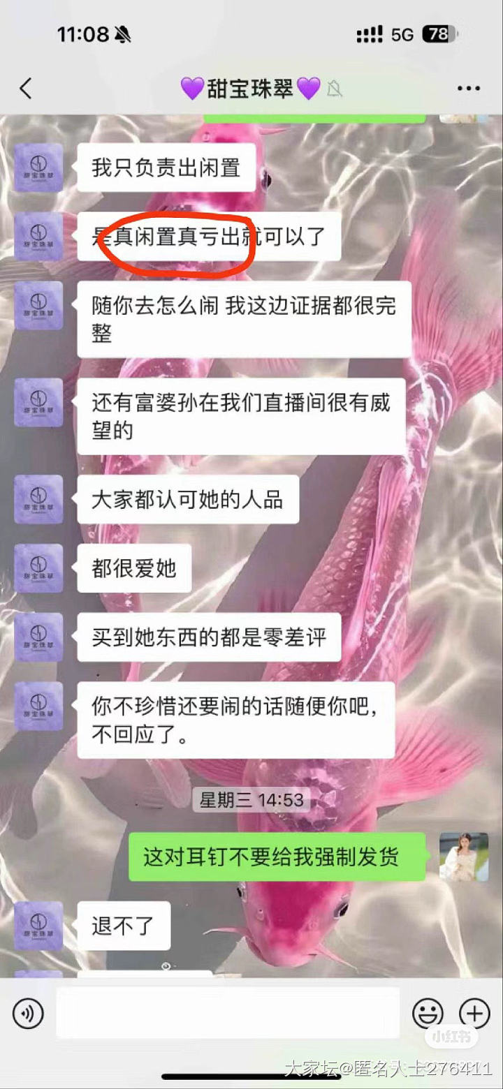 这个翡翠闲置直播间的瓜有人吃么？_翡翠