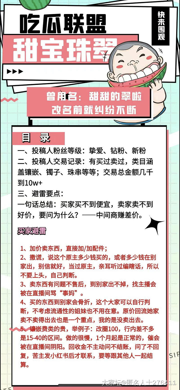 这个翡翠闲置直播间的瓜有人吃么？_翡翠