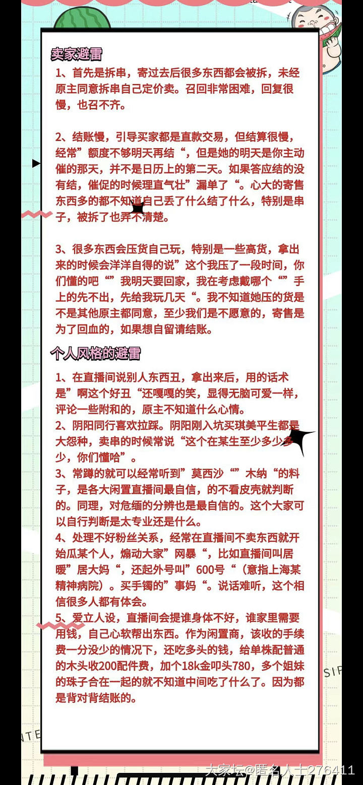 这个翡翠闲置直播间的瓜有人吃么？_翡翠