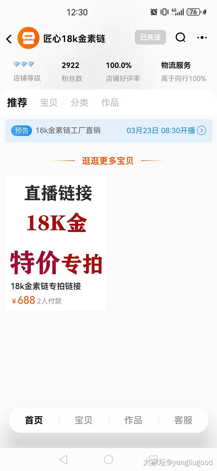 开年第一帖，直播间买18k被骗！_金