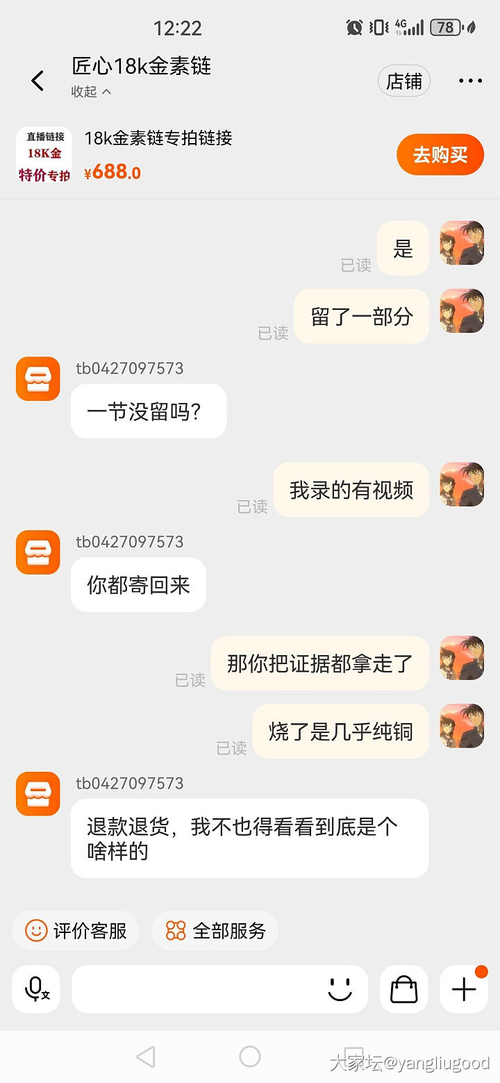 开年第一帖，直播间买18k被骗！_金