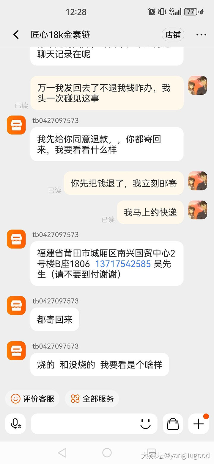 开年第一帖，直播间买18k被骗！_金