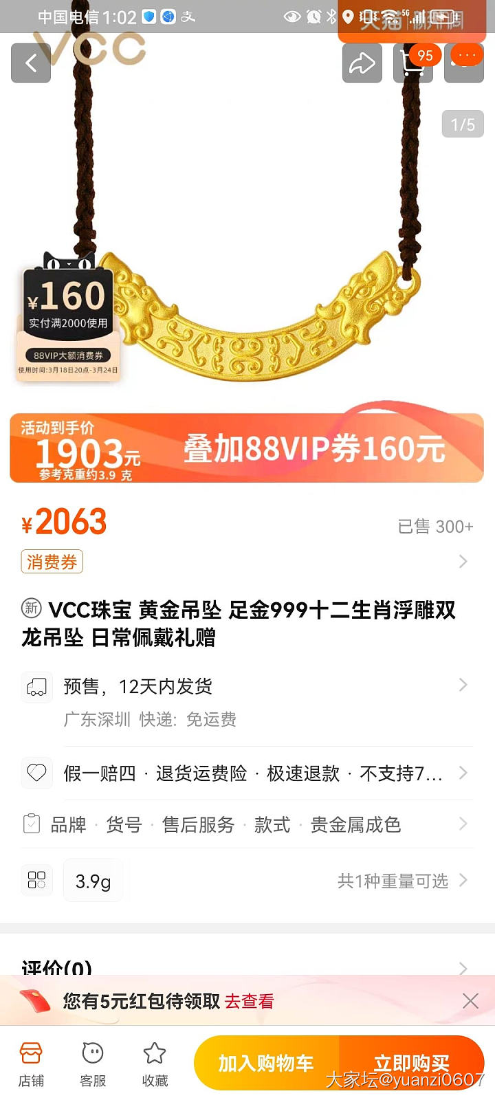 大家有知道vcc珠宝的吗？靠谱不？_网店商家