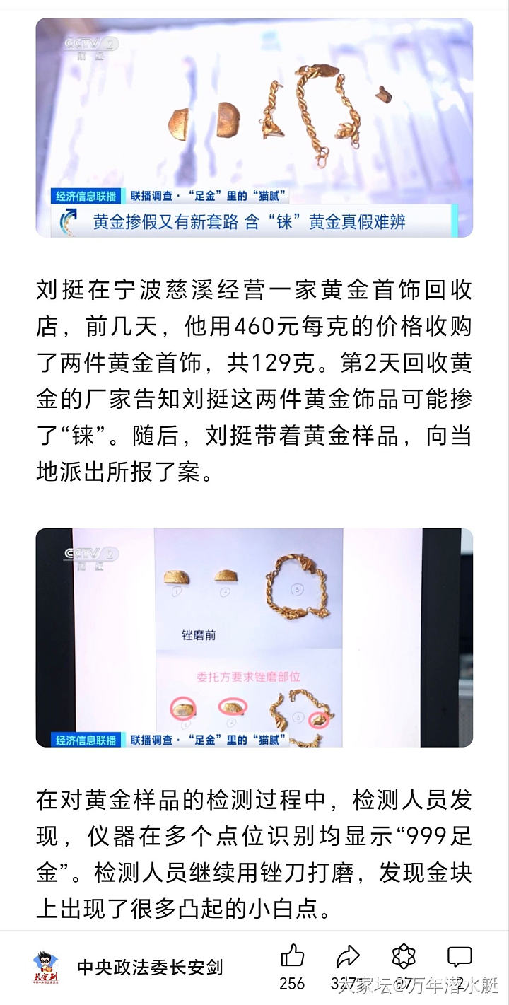 假金子又上新闻了_新闻金