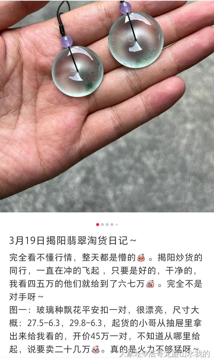 某书刷到的扣子，一对，大家能看到六位二开么？_翡翠