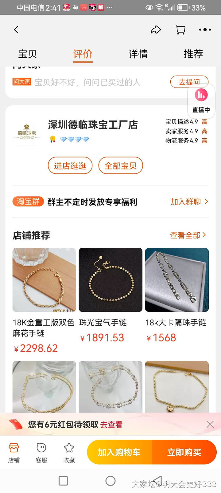 这家的18K是真的吧，去年买了一条3克多的肖帮抽拉。还没验货，有买过的姐妹没_网店商家