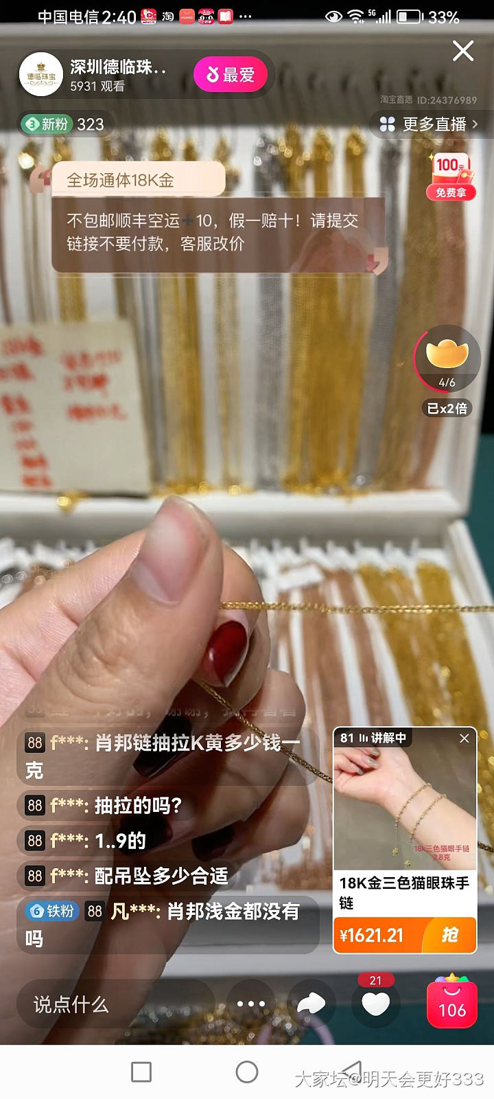 这家的18K是真的吧，去年买了一条3克多的肖帮抽拉。还没验货，有买过的姐妹没_网店商家