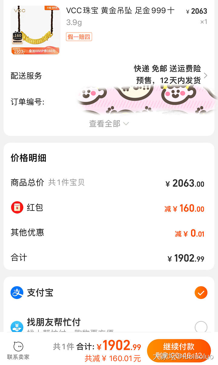 大家有知道vcc珠宝的吗？靠谱不？_网店商家