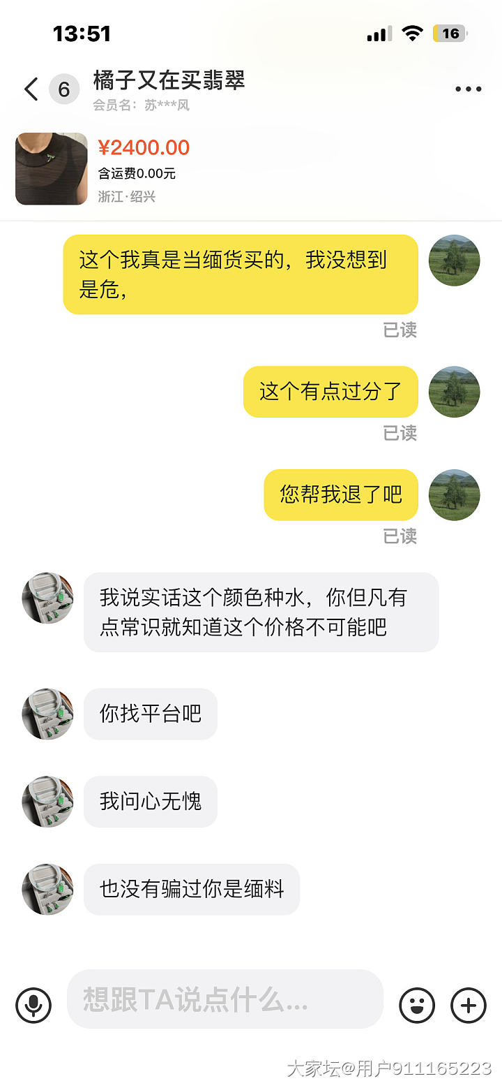 去年在集市买的胸针发现是A货_交易趣闻