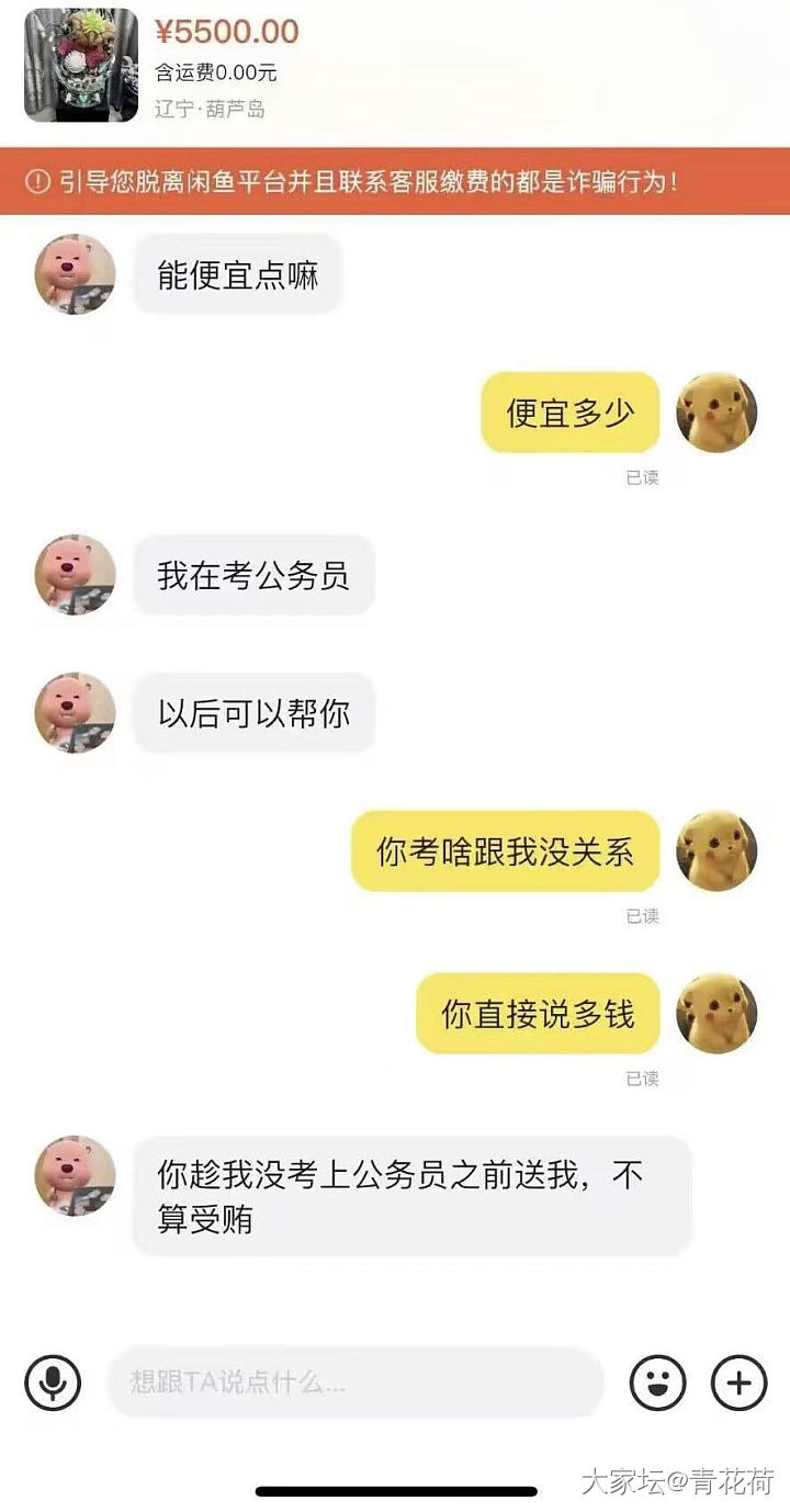 这砍价，惊呆了_闲鱼