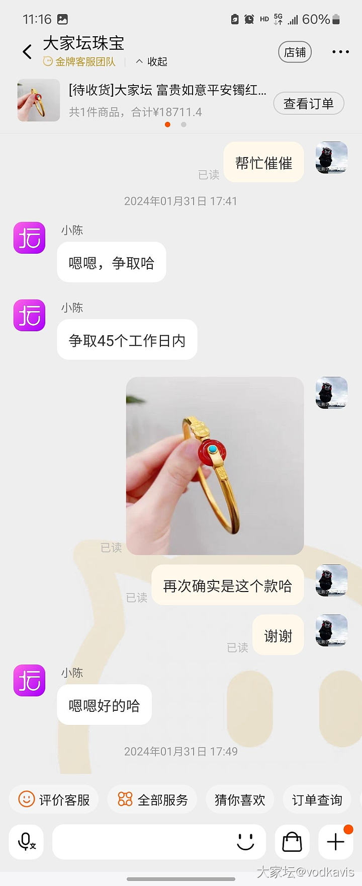 大家坛客服售后就是如此敷衍 谁还敢卖？