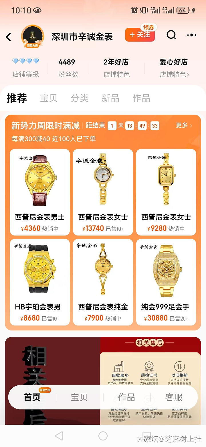 坛友们，这个店子靠谱吗_网店商家