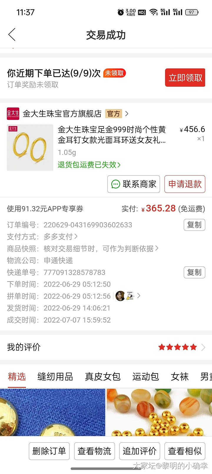 感受一下22年集体拼多多薅羊毛的价格_金