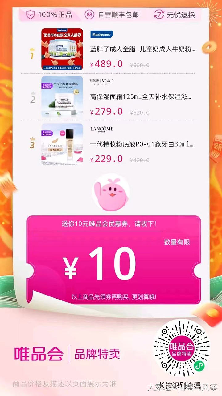 唯品会优惠券微信扫码领_品味