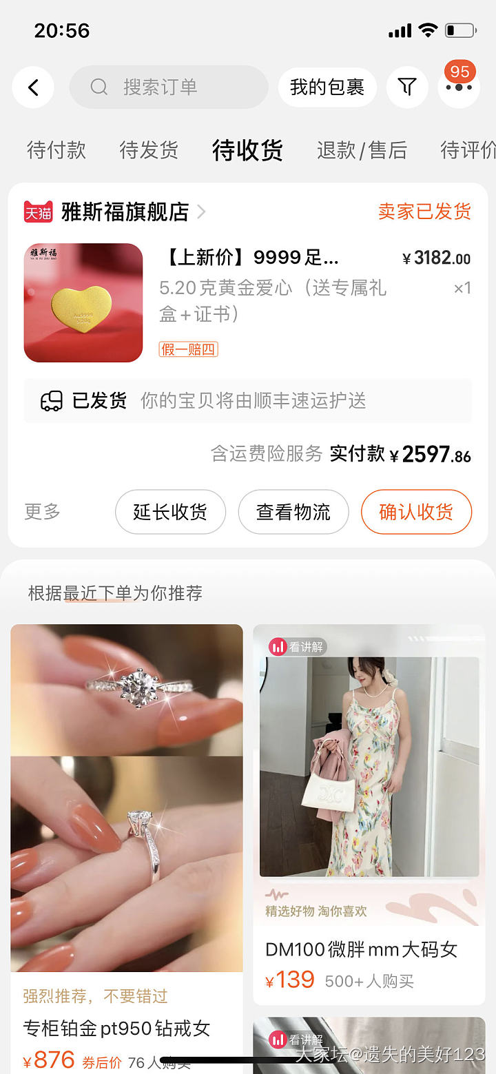 不合格的羊毛发货也太快了吧_金