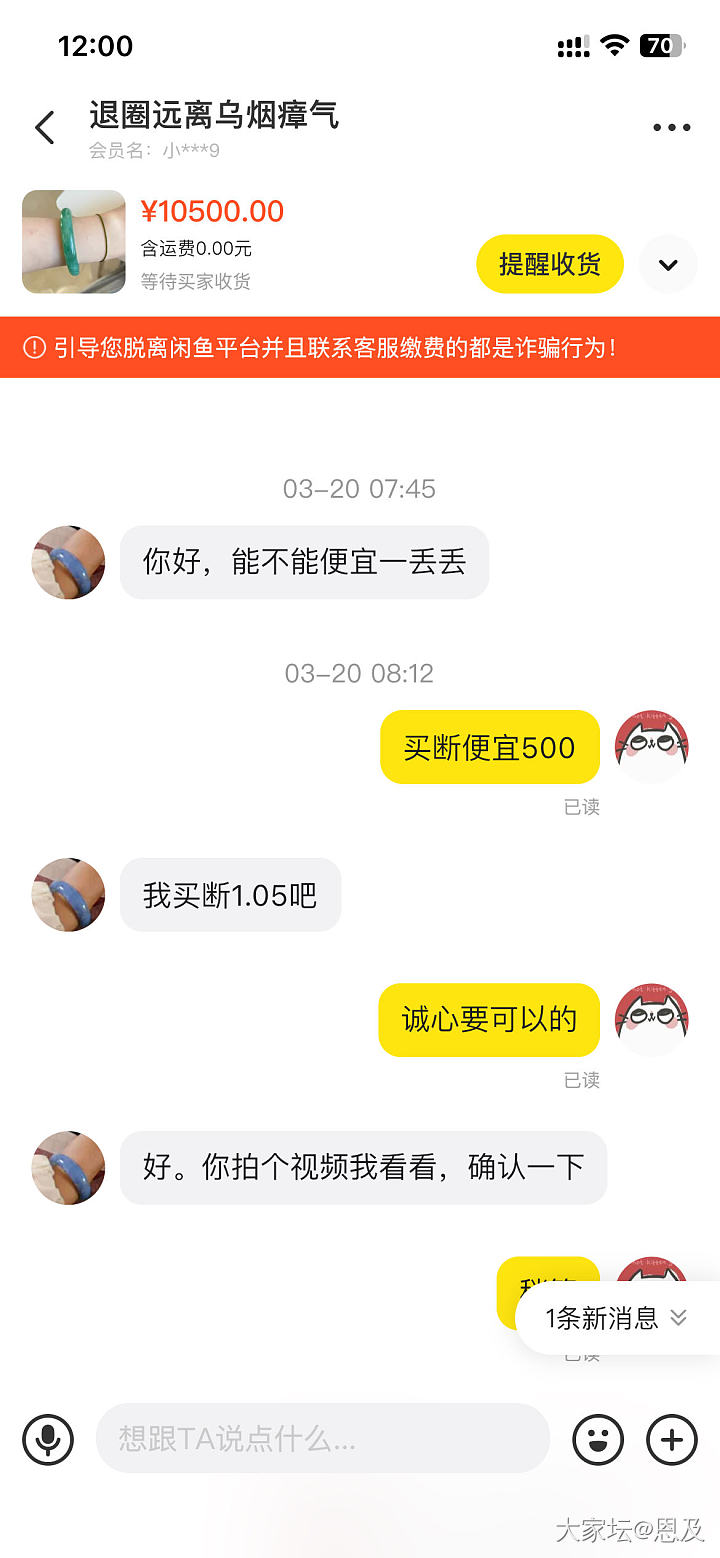 🐟出镯子被砍价，买家承诺买断，收货到手刀怎么办_闲鱼