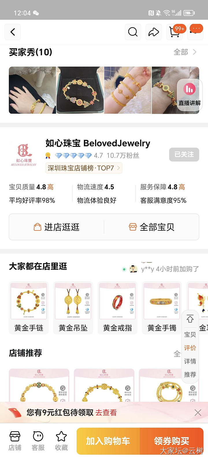 如心珠宝大家买过吗？_网店商家金