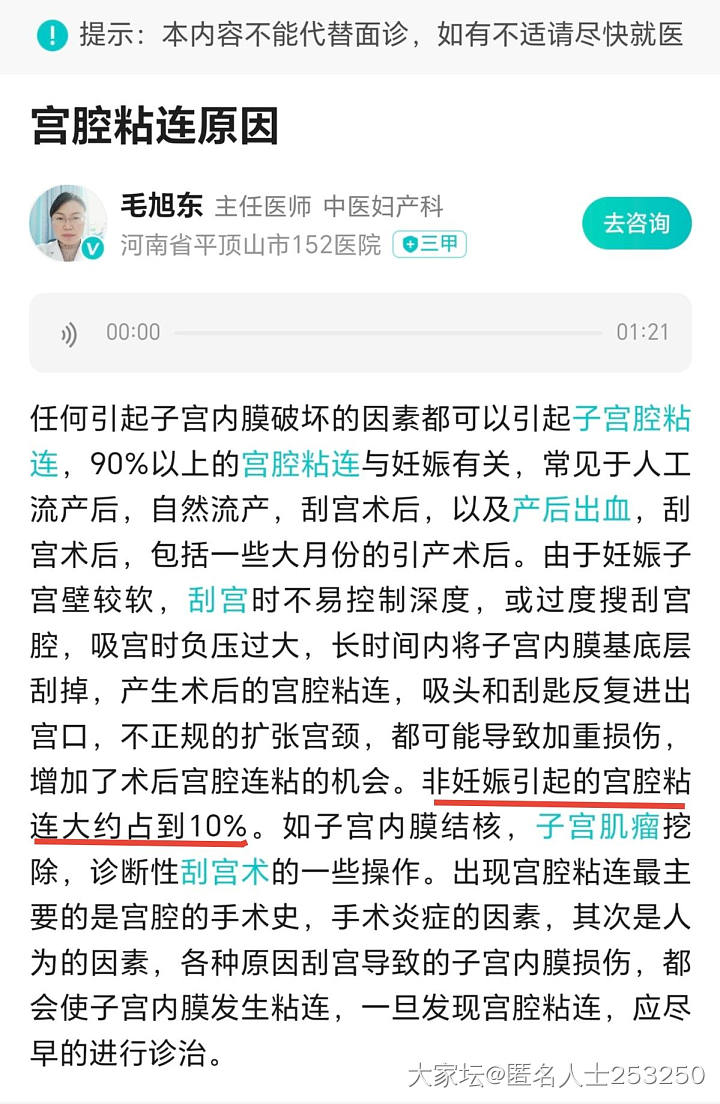 宫腔粘连就是多次堕胎吗？_闲聊