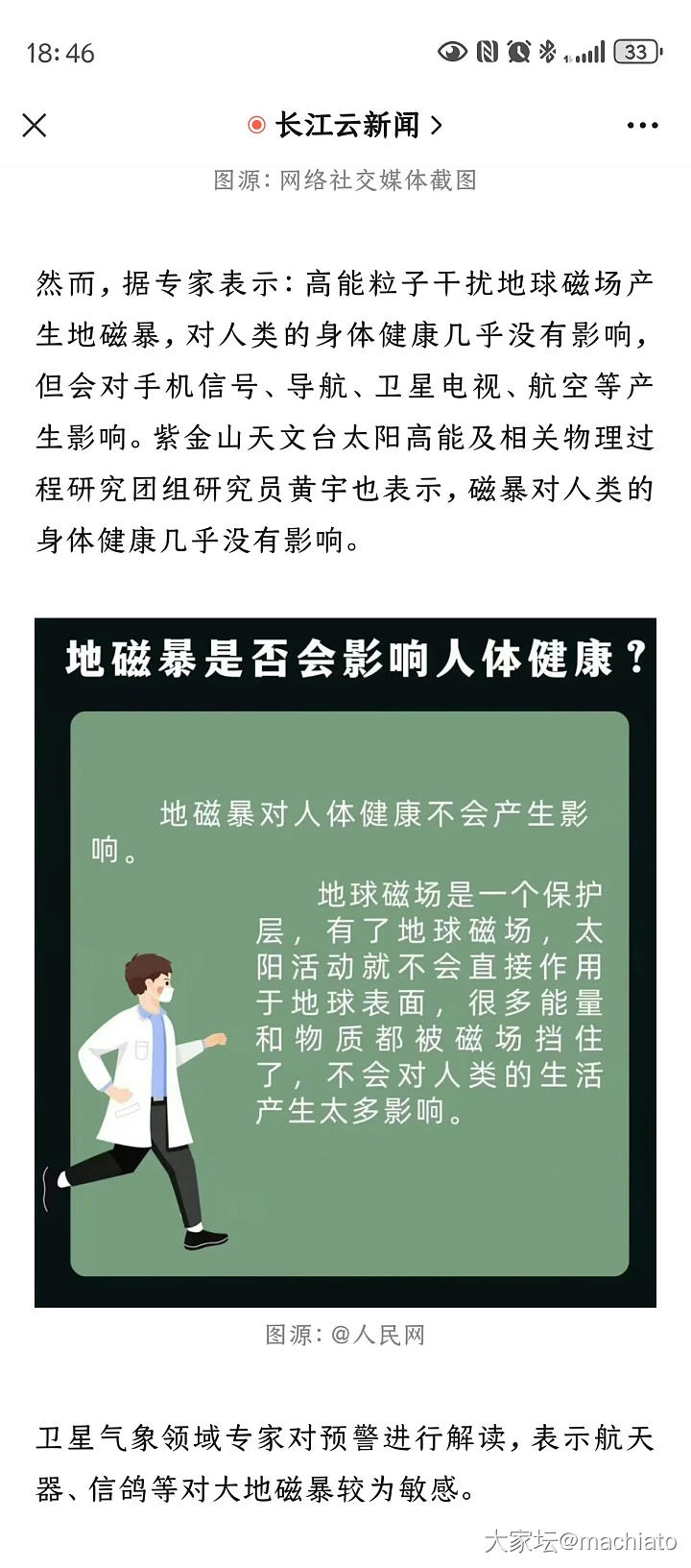 你们感受到磁暴影响了吗？_闲聊