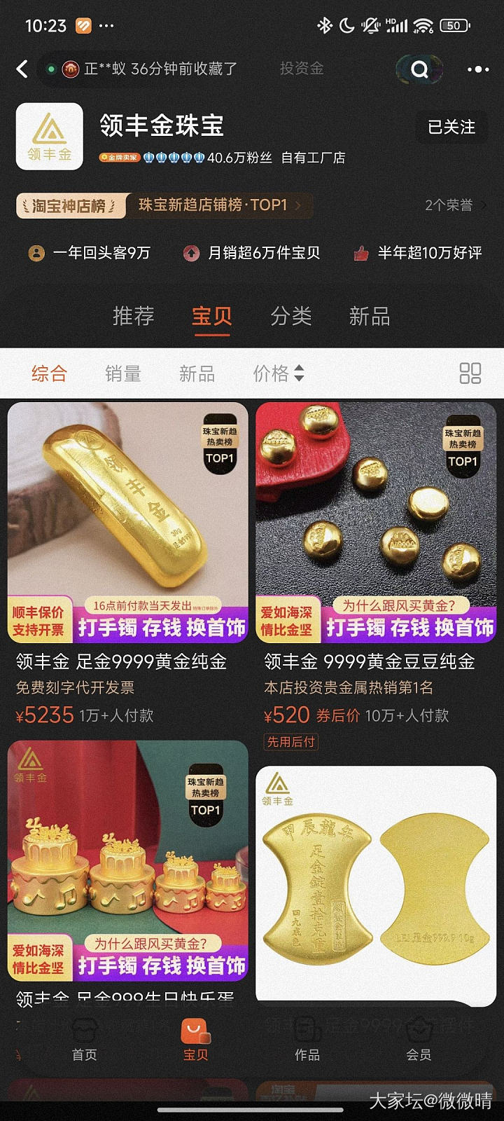 领丰金珠宝 这个店靠谱吧？_网店商家金