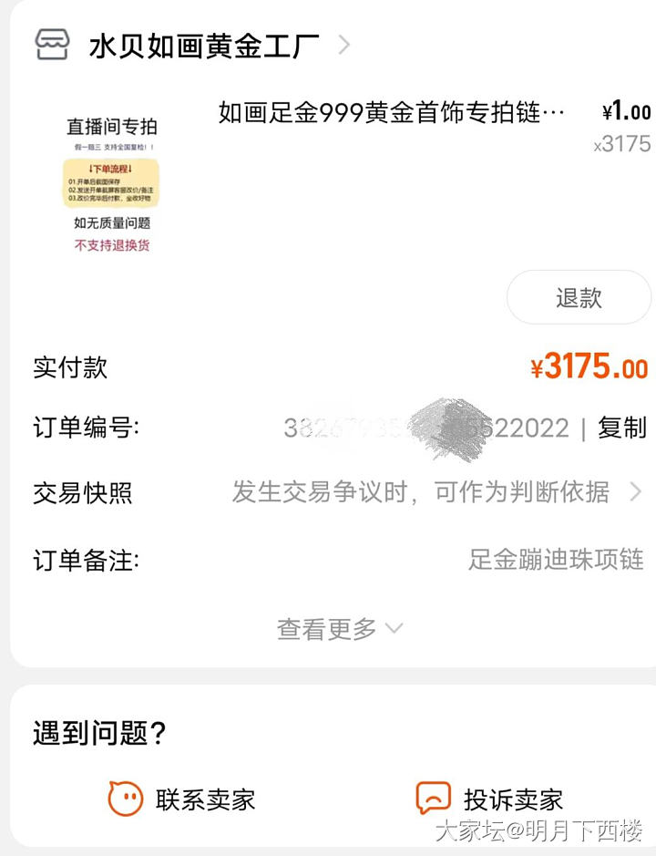 各位姐妹们，这一家黄金靠谱吗？_网店商家