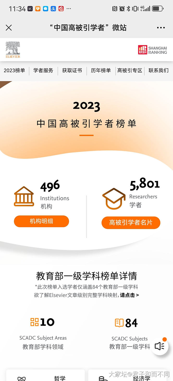 2023年度中国高被引学者榜单新鲜出炉_工作闲聊