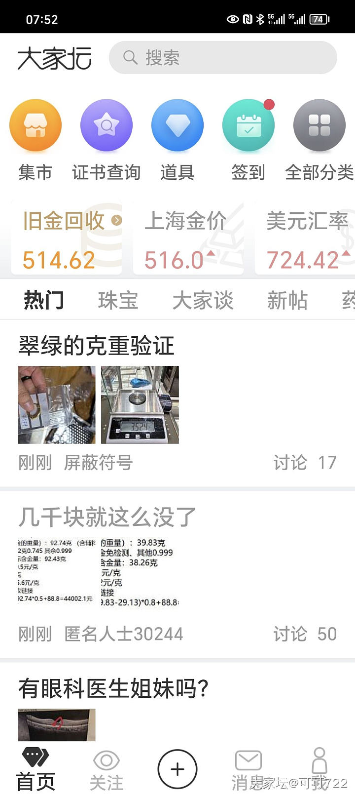 我是看错了吗，好久没来坛子了，旧金回收520？？_金