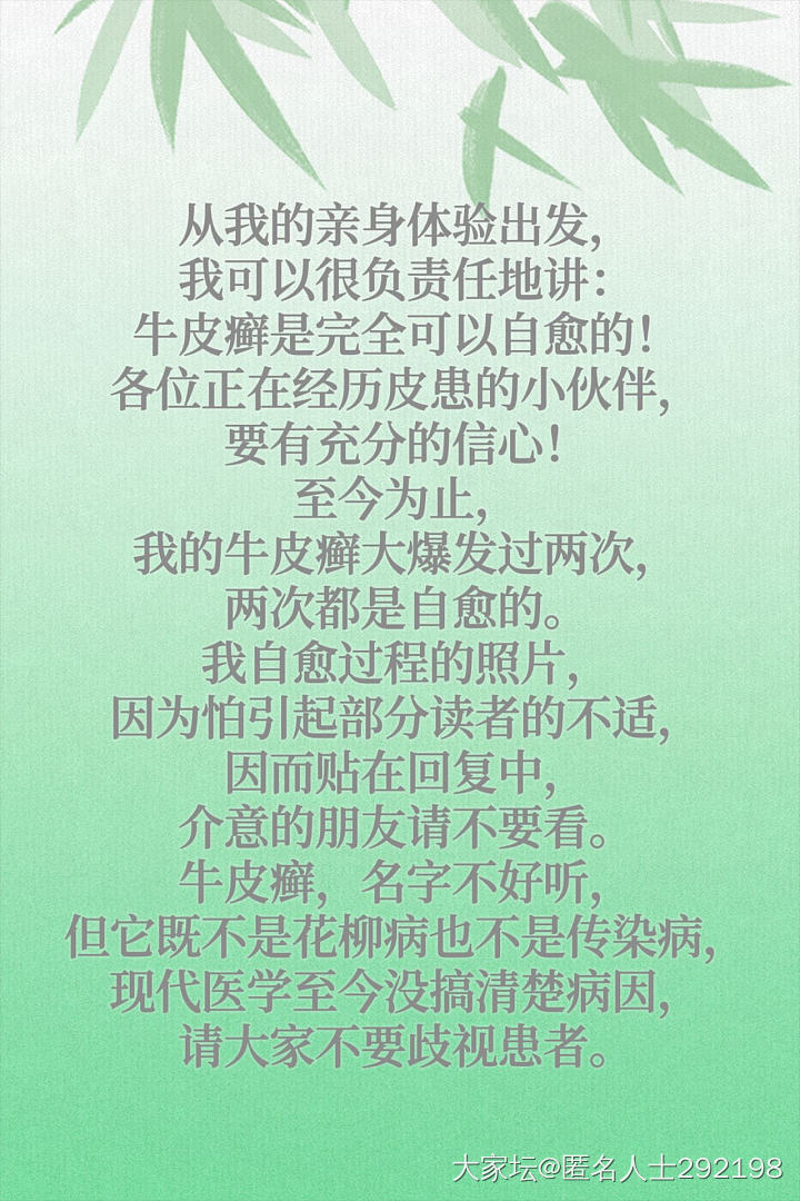 银屑病(牛皮癣)自愈方法 楼里有贴图可能引发不适 介意慎入！_健康