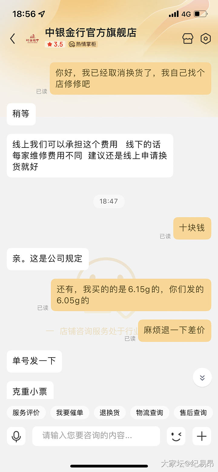 中银金行瑕疵项链后续

听了坛友们的建议，决定不换货，找个本地的金店修一修，五分..._金