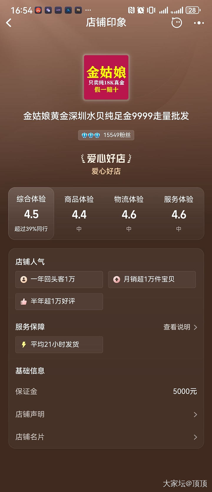 这家有人买过吗？_网店商家
