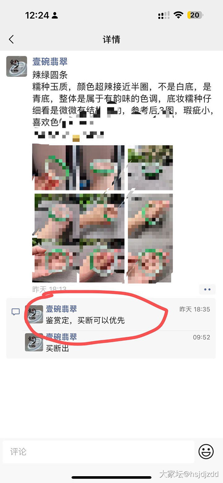 我直款买断的镯子被商家卖给了别人_翡翠