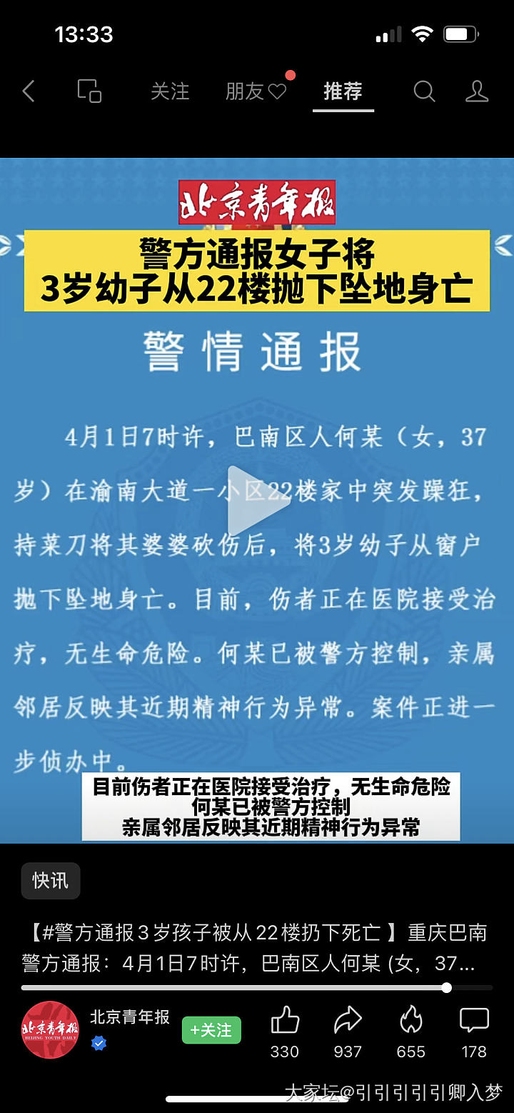 今天愚人节被抖音刷到妈妈把孩子从22楼丢下吓到了_贴图