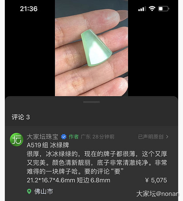 大家在抖音回流直播间买过东西吗？_翡翠