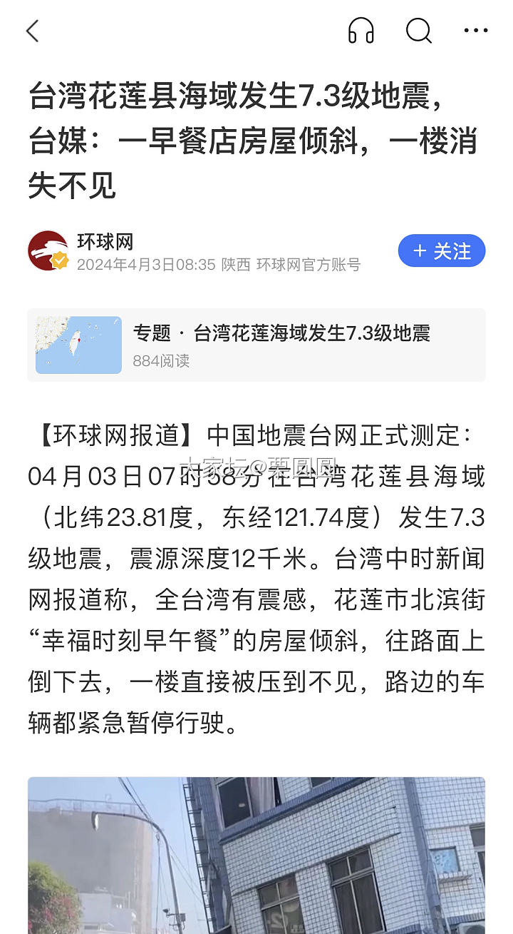 地震江苏这边都感觉到了_闲聊