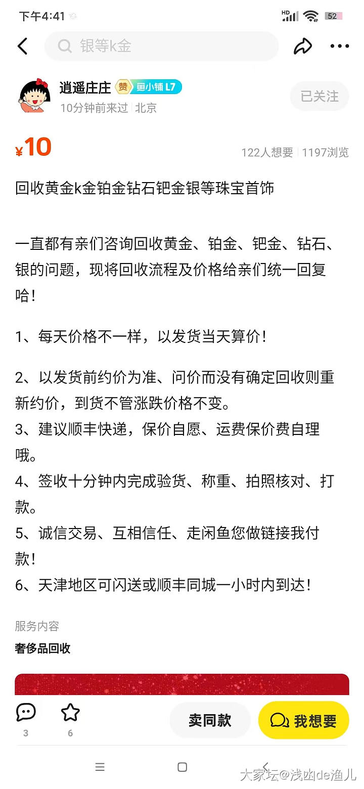 姐妹们，白银和铂金哪里能回收啊？_铂银