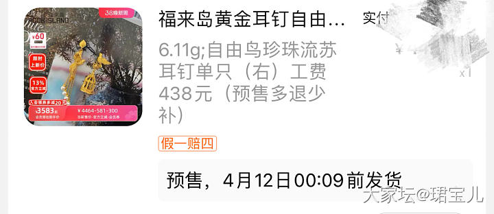 福来岛预售的自由鸟
38拍的
还没发货就已经是大盘鸡了
🤣🤣🤣🤣🤣