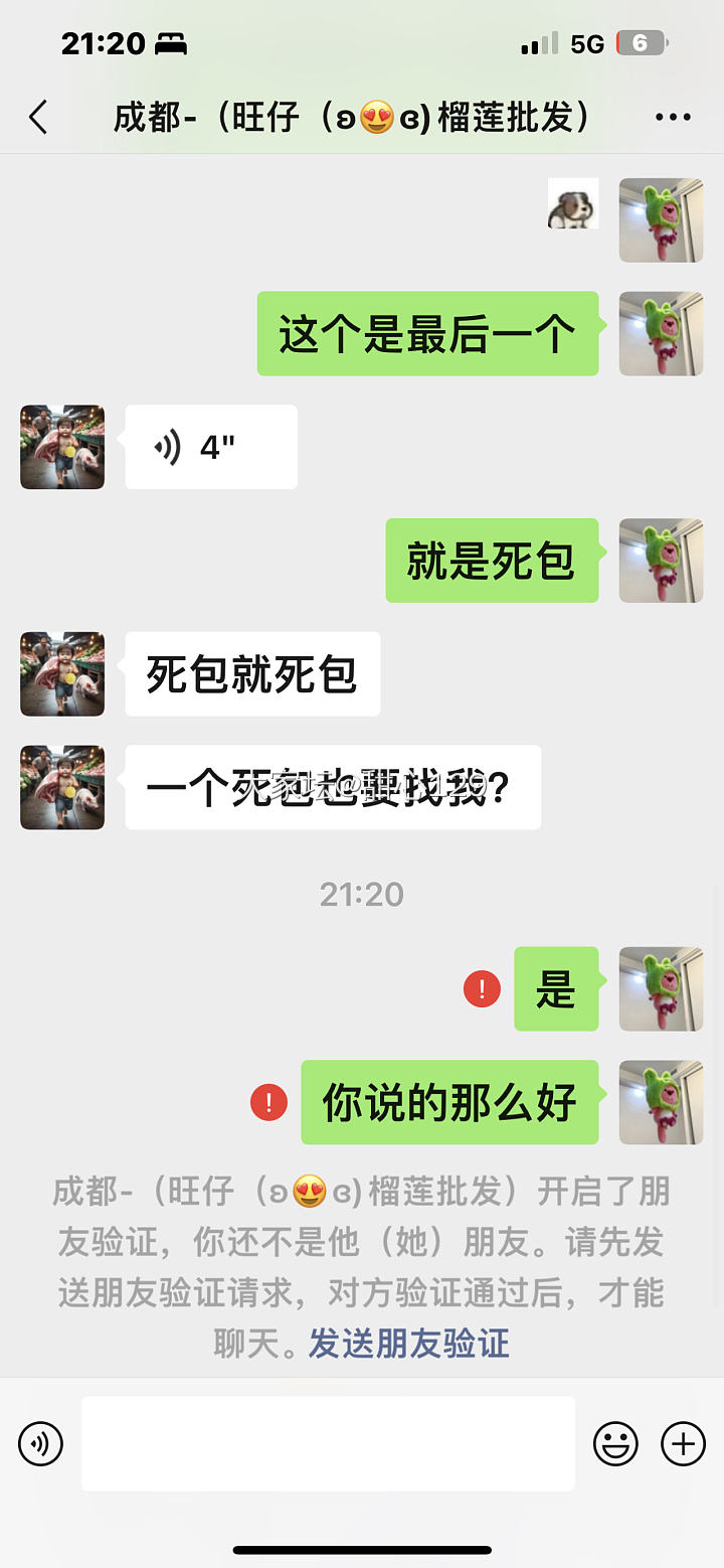 再也不批发榴莲了_闲聊