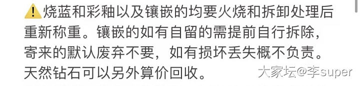 大家好，有个18k镶嵌的戒指想要单纯只回收金，剩下的钻石和戒面还想留下，有姐妹知..._金