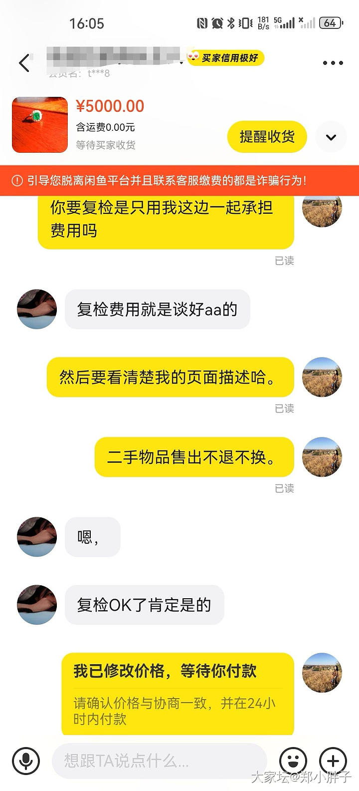 卖了一颗祖母绿后续_闲鱼