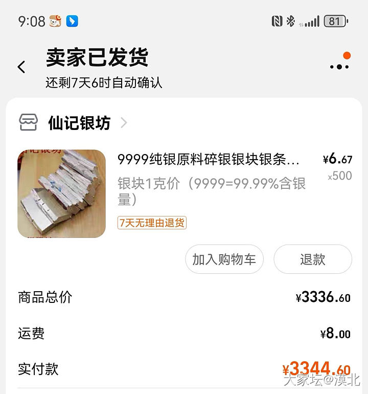 货还没收到就涨了100啊_银